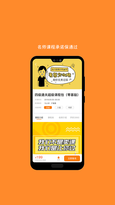 英语六级题库app下载