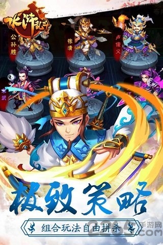 水浒乱斗手游