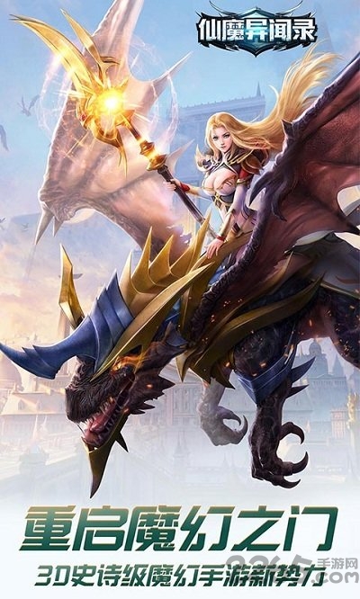 仙魔异闻录手游
