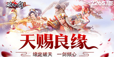 破天一剑