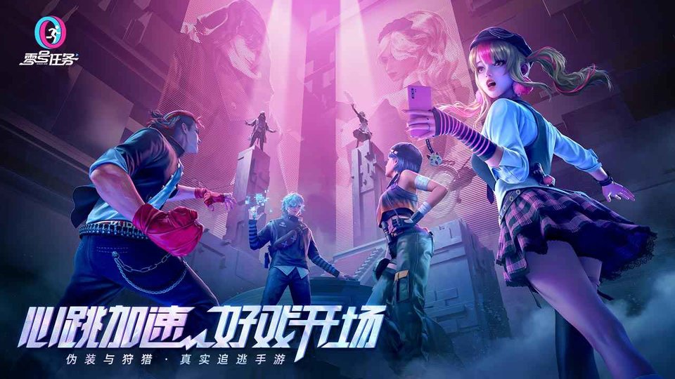零号任务手游