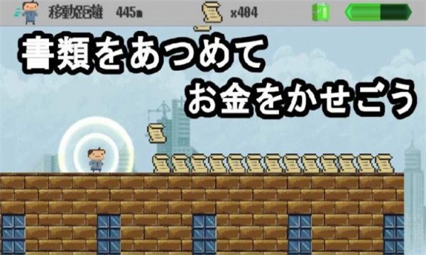 社畜run游戏下载