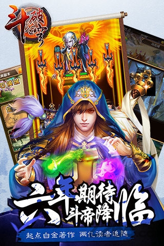 斗破苍穹斗帝之路手游