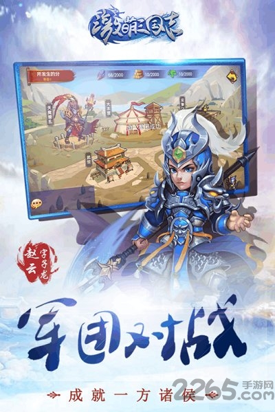 激萌三国志九游版
