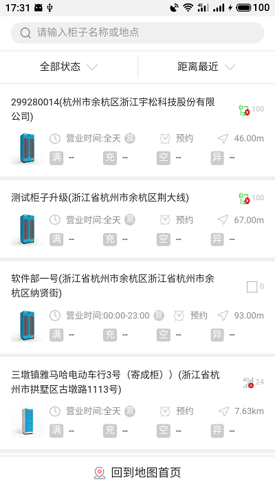 这锂换电官方版