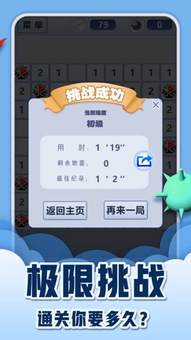 扫雷风暴大战游戏