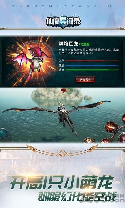 仙魔异闻录手游