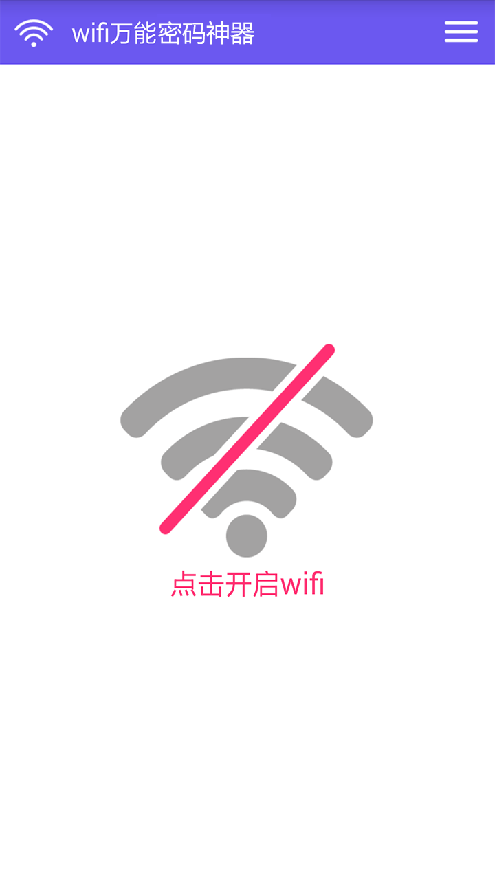 wifi万能密码神器手机版