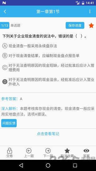 小霞会计初级