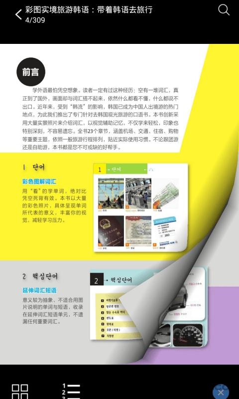 带着韩语去旅行app