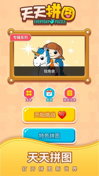 天天拼图最新版