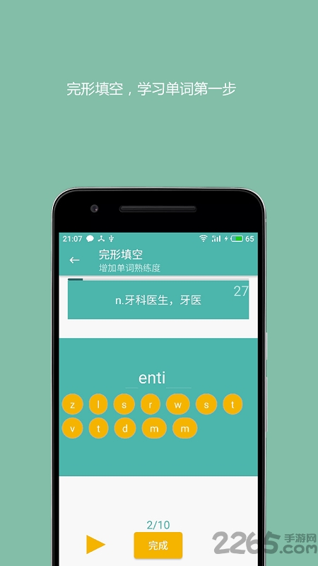 好好背词手机版