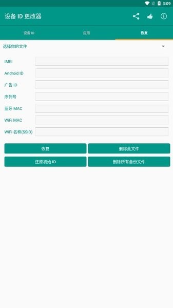 设备id更改器2025