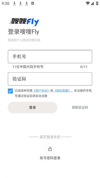 嗖嗖flyapp官方版