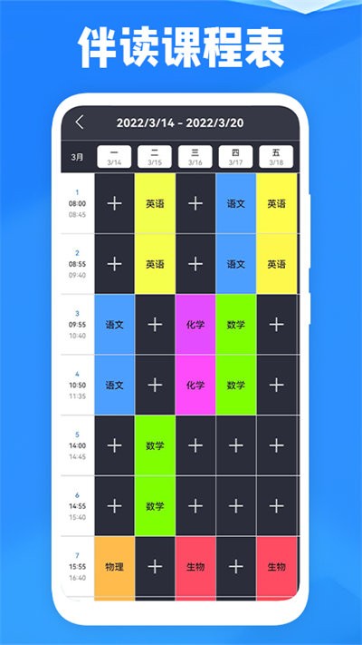 课表王app下载