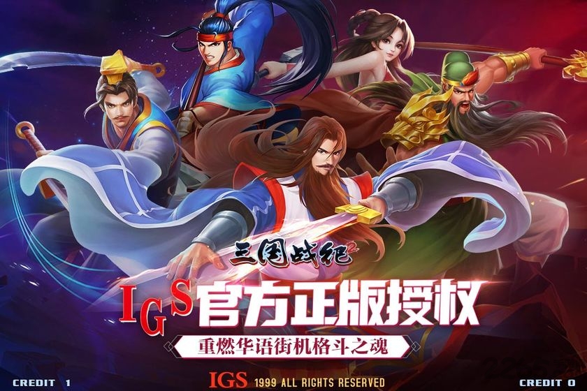 三国战纪2渠道版本