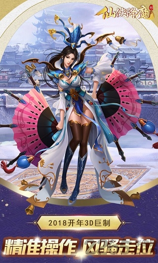 仙侠降魔传最新版 仙侠降魔传官方手游下载