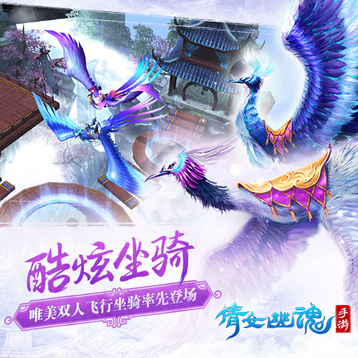 倩女幽魂uc版