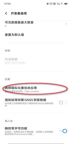 Fake Location如何设置才能用