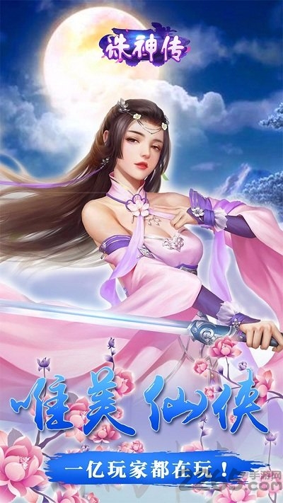 诛神传7713手游 诛神传7713版下载