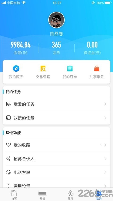 哪凉快app