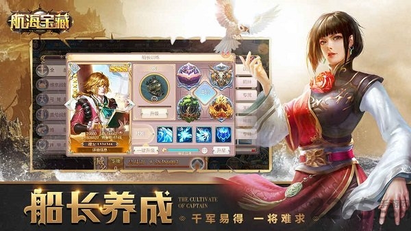 航海宝藏手游