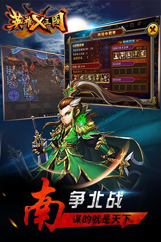 英雄x三国公益服