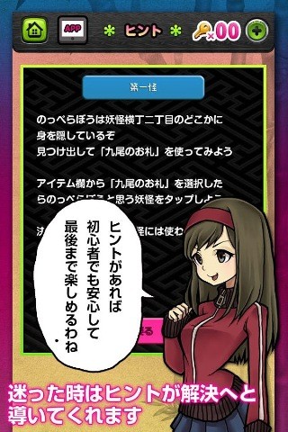 妖怪!逃出妖怪小镇手游