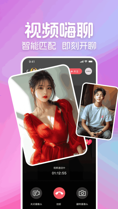 星恋交友软件app