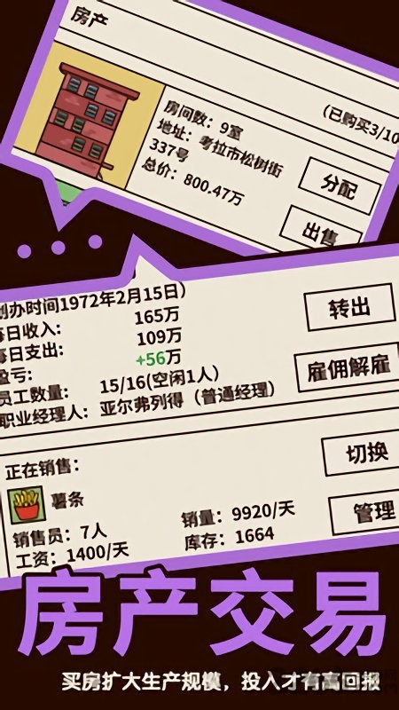 游戏大亨创业传奇手游