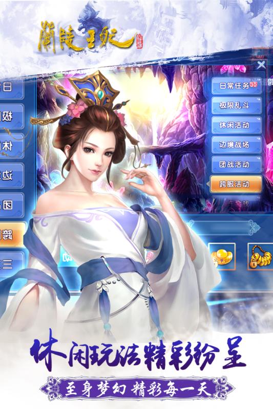 兰陵王妃官方版