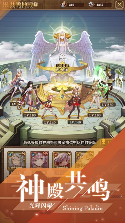 闪耀圣骑之女神降临手游
