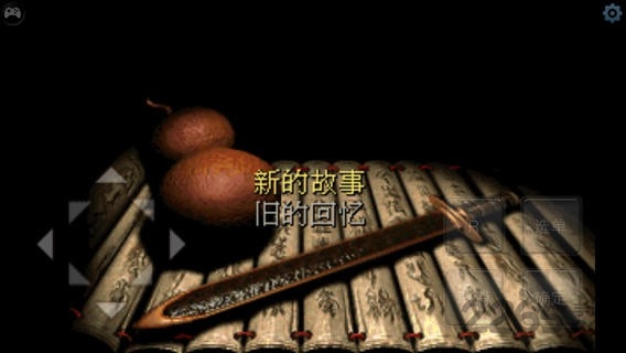 仙剑奇侠传95版手机单机破解版 仙剑奇侠传95破解版下载