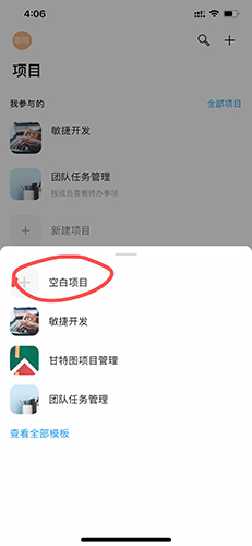 teambition软件加入项目流程