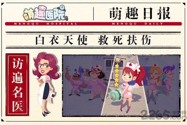 萌趣医院oppo版