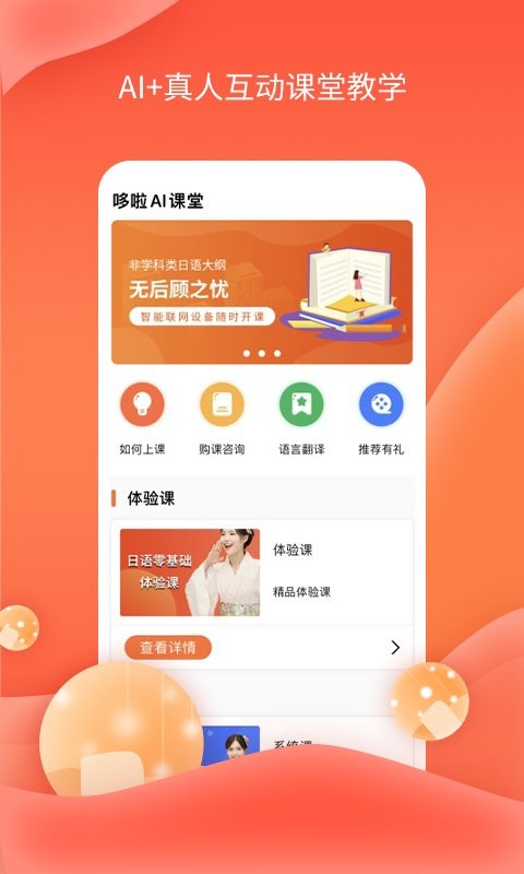 哆啦ai日语app