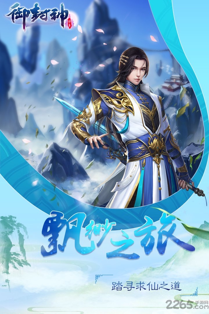 小米御封神手游