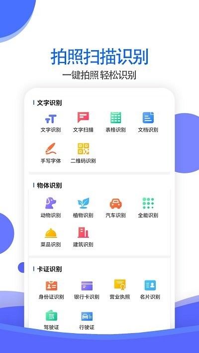 万能拍照识别免费版下载