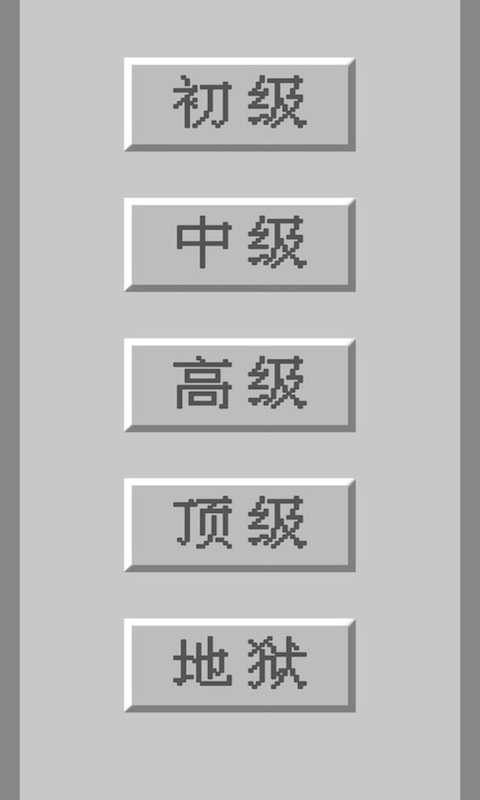 扫雷王者游戏