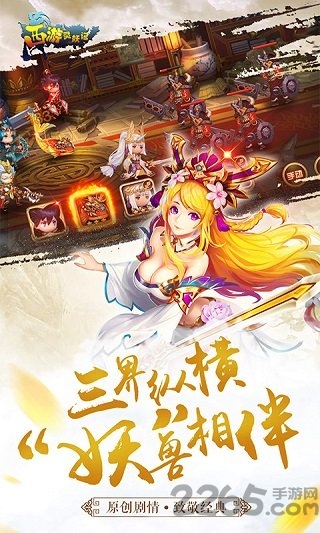 7713西游灵妖记bt版 西游灵妖记7713变态版