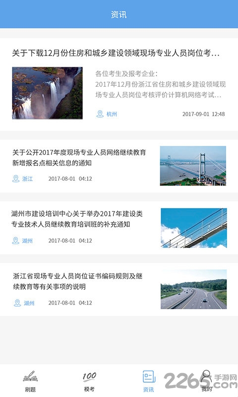 浙江建筑培训app