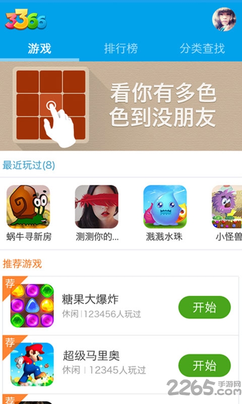 3366小游戏大全