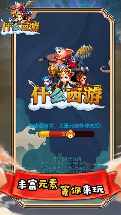什么西游最新版