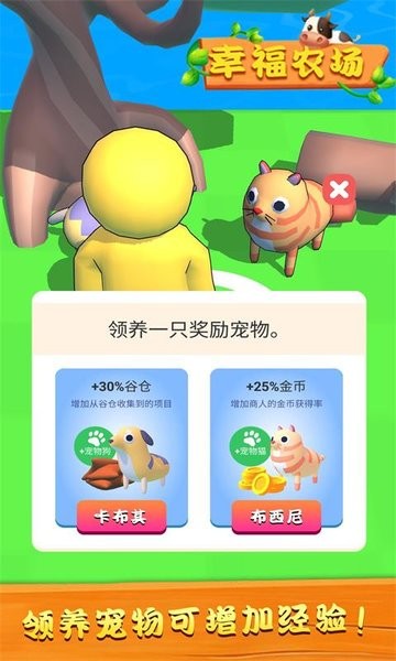 幸福农场小游戏下载安装