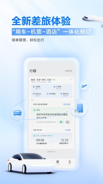 滴滴企业版app最新官方2025