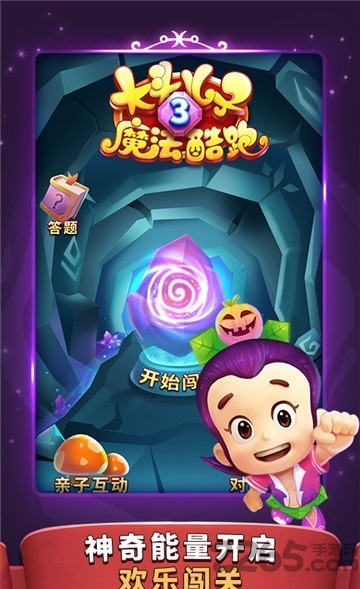 《大头儿子3魔法酷跑》破解版下载