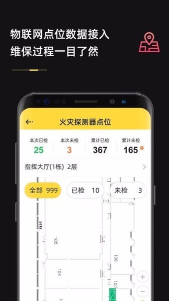安云维保助手软件