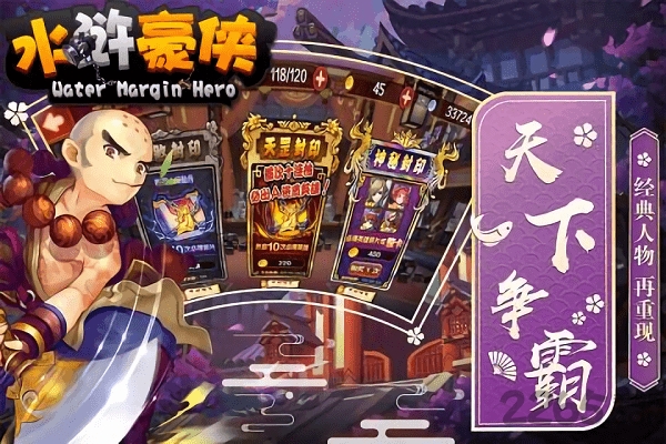 水浒豪侠手游