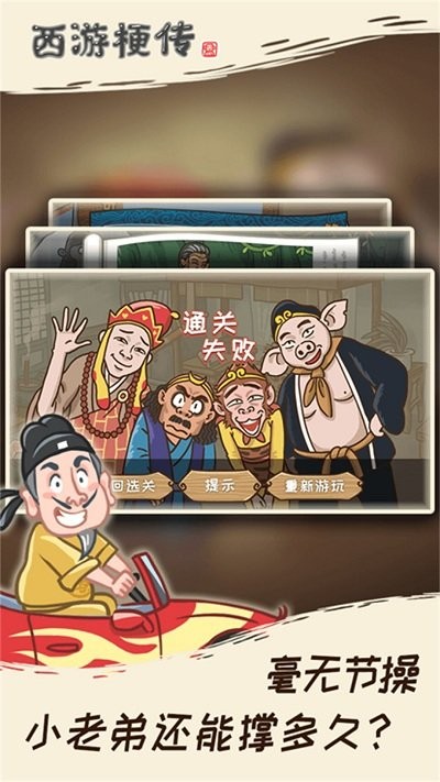 我要活下去西游梗