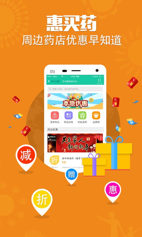 康康买药 康康买药app